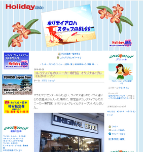 Ameblo - Holiday Aloha